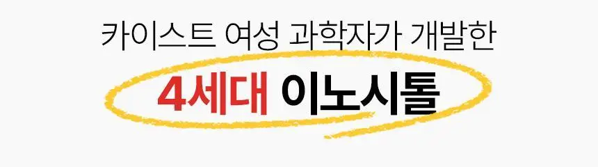 [국내최초 액상형] 이너시아 더 케어 업-솔션 이너시톨 2.0 (28일분/14일분 택 1) 상세페이지 4